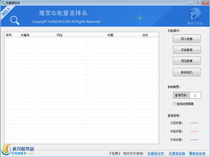 百度排名查询,乌鲁木齐百度关键词排名批量查询