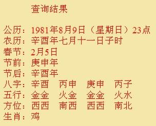 八字算命的基本原理：