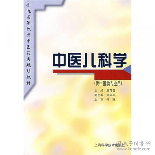 中医儿科学,《中医儿科学》在线阅读