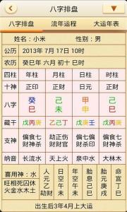 <br>一、八字排盘软件的基本概念