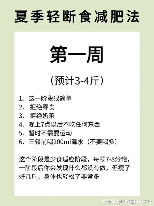 减肥攻略,男士减肥最有效方法月减30斤