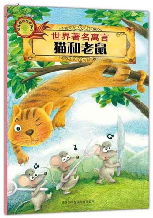 猫与鼠的寓言故事，揭示生存的智慧